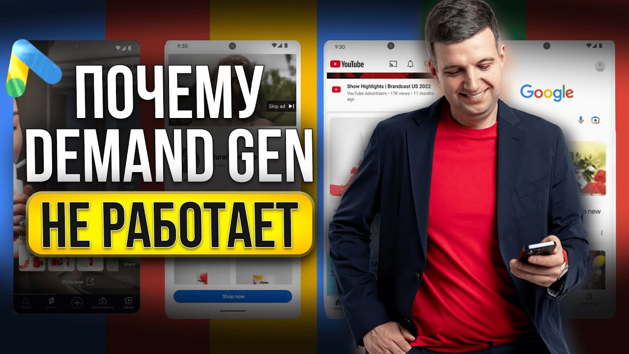 Что Вы Делаете Не Так в Demand Gen и Как Это Исправить