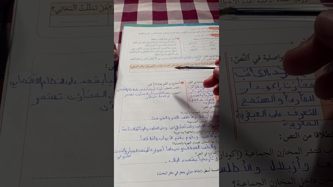 اللغه العربيه الثانيه اعدادي صفحه 24 و 25