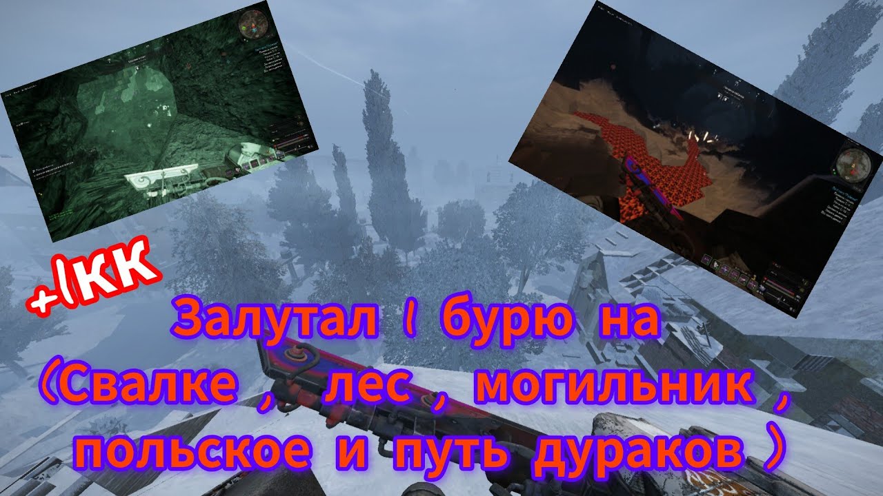 Залутал за 1 бурю ( свалку , лес , могильник, полесское , путь дураков ) в Сталкрафт #сталкрафт 