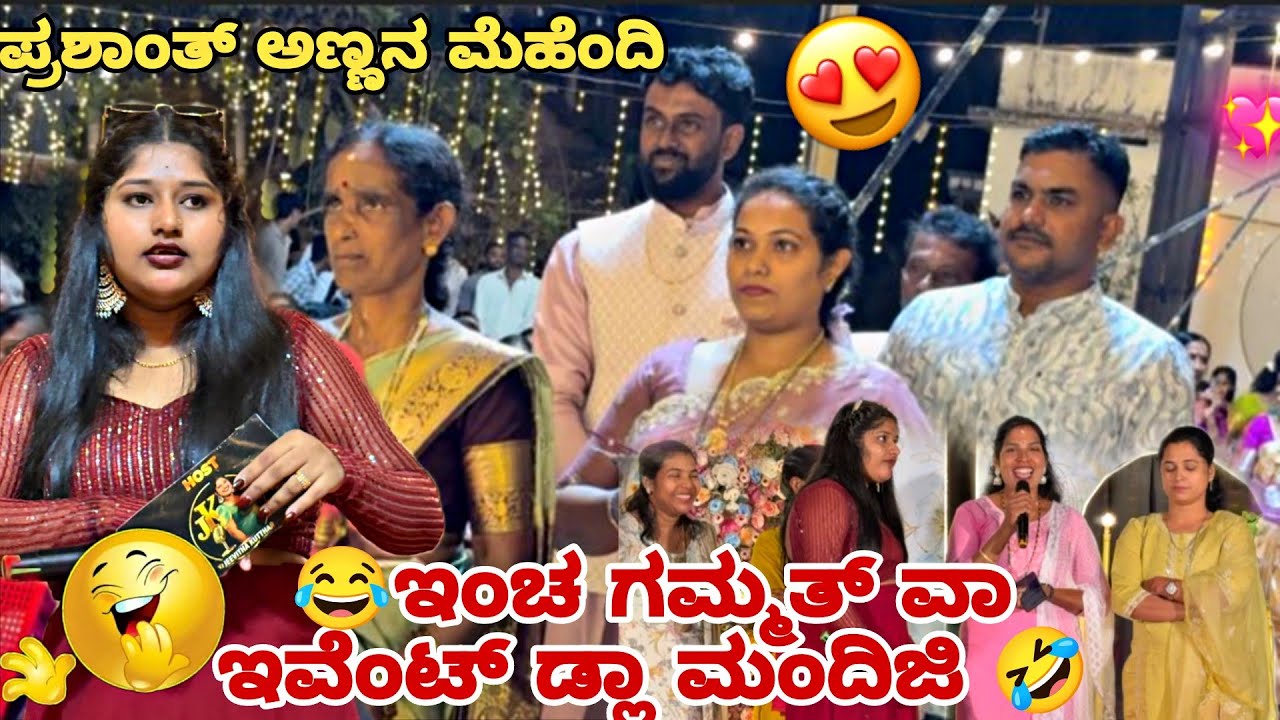 ಪಜೀರ್ ದ ಜನಕ್ಲೆನ ಜೋಶ್ ತೂಲೆ guys 😂❤️ಬೆಸ್ಟ್ ಇವೆಂಟ್ 😍❤️ #dailyvlog 