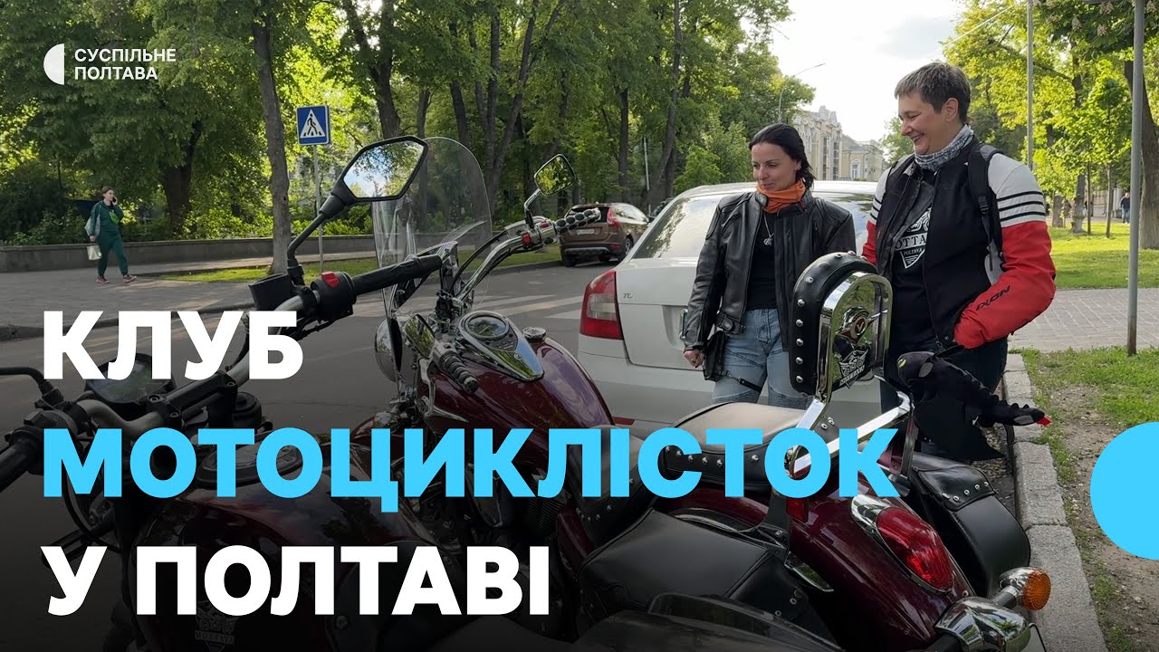 У Полтаві створили нову спільноту для мотоциклісток