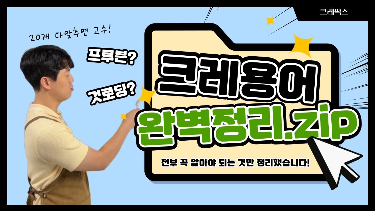 크레스티드 게코를 기르는 데 있어 필수적으로 알아야 할 용어 정리! 20개 이상 알면 고수...?