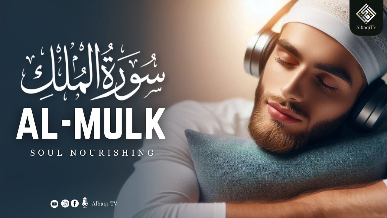 Surah Al Mulk سورة الملك | Healing Quran Recitation | AlBaqi TV