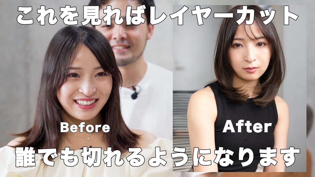 この動画見れば誰でも簡単にレイヤーカットが切れるようになります！
