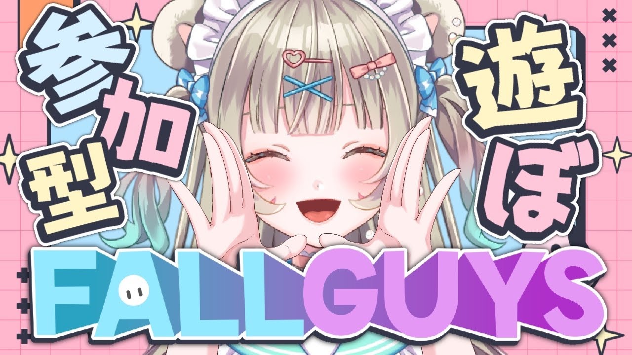 【#FALLGUYS 】参加型フォールガイズ！一緒に遊ぼ！【#参加型 /#Vtuber 】