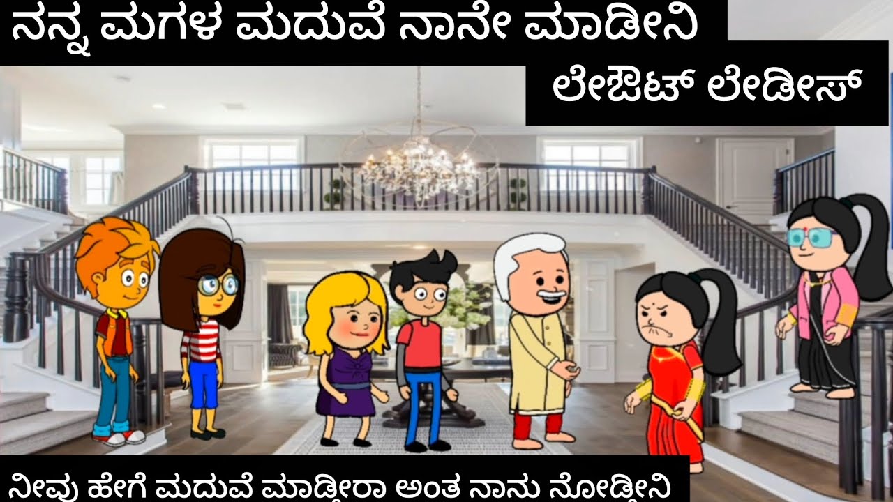 ಲೇಔಟ್ ಲೇಡೀಸ್#kannada #comedyfilms 