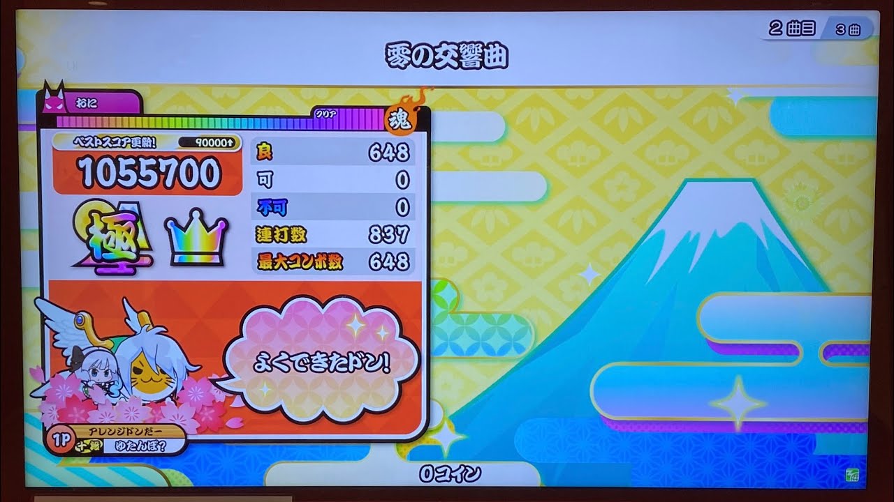 【太鼓の達人 ニジイロver.】零の交響曲(表) 全良
