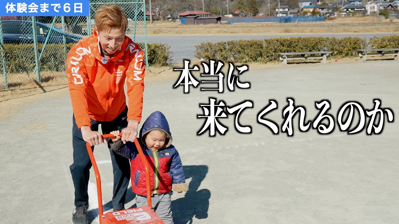 0から少年サッカーチームを作る父、初めての体験会へ