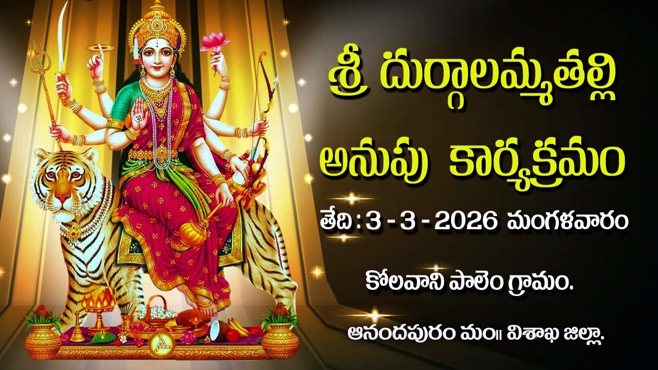 Sri Durgalamma Thalli Anupu Program  { Kolavani palem village }