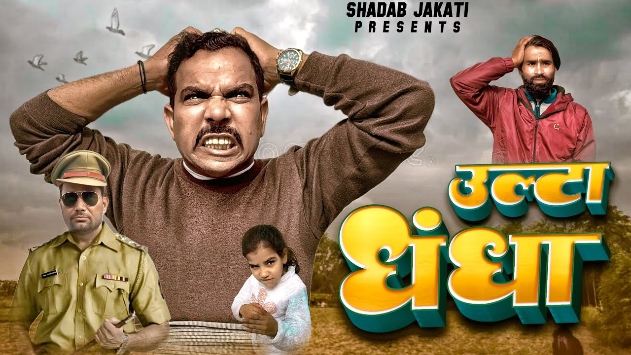 Ulta dhndha 😂 Shadab jakati