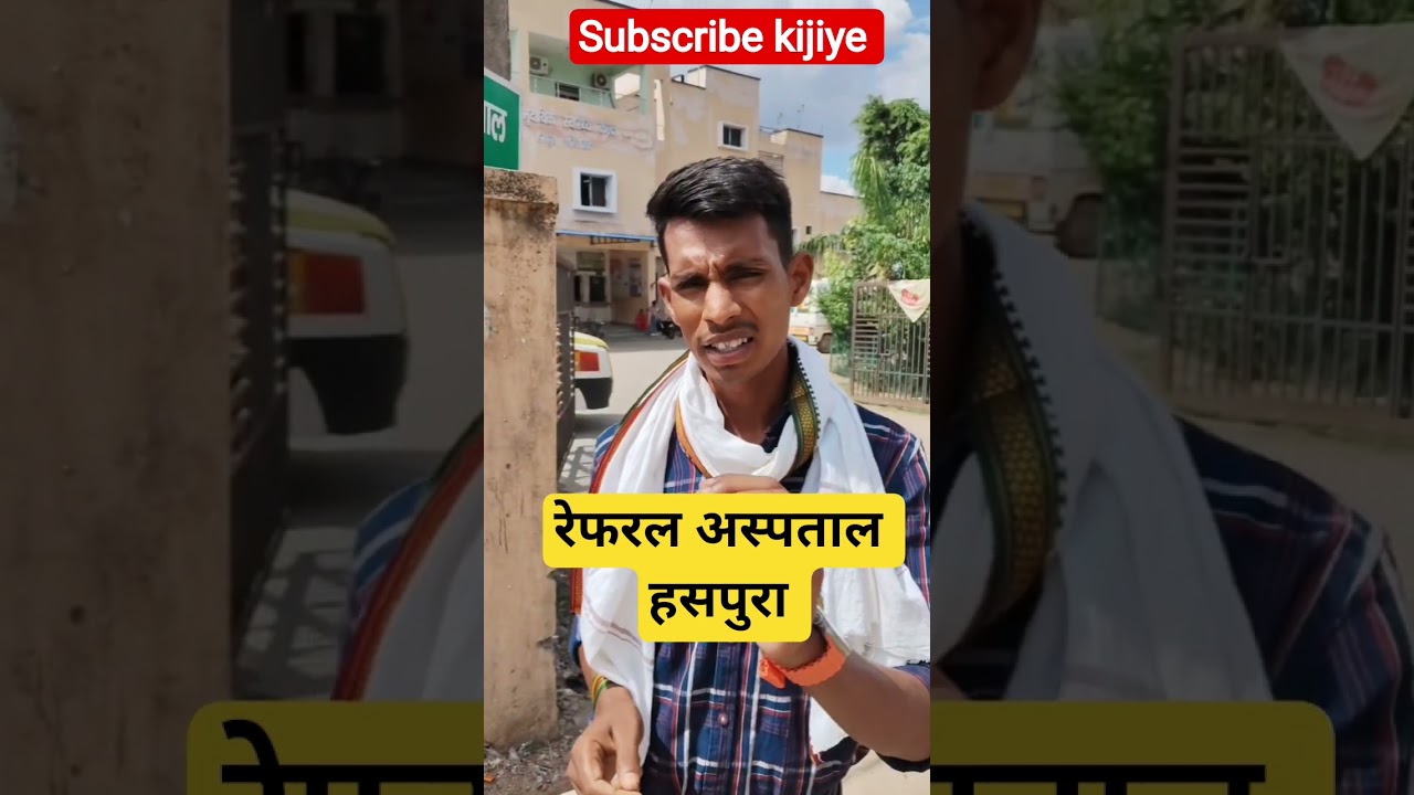 रेफरल अस्पताल हसपुरा औरंगाबाद #news #औरंगाबाद #हसपुरा #bihar