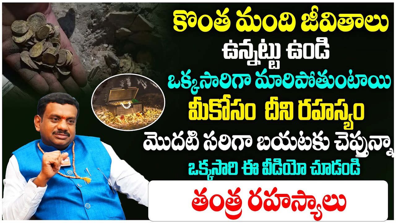 కొంత మంది జీవితాలు ఉన్నట్టు ఉండి ఒక్కసారిగా మారిపోతుంది దీని రహస్యం మీకోసమే! Tantra Jyothisham