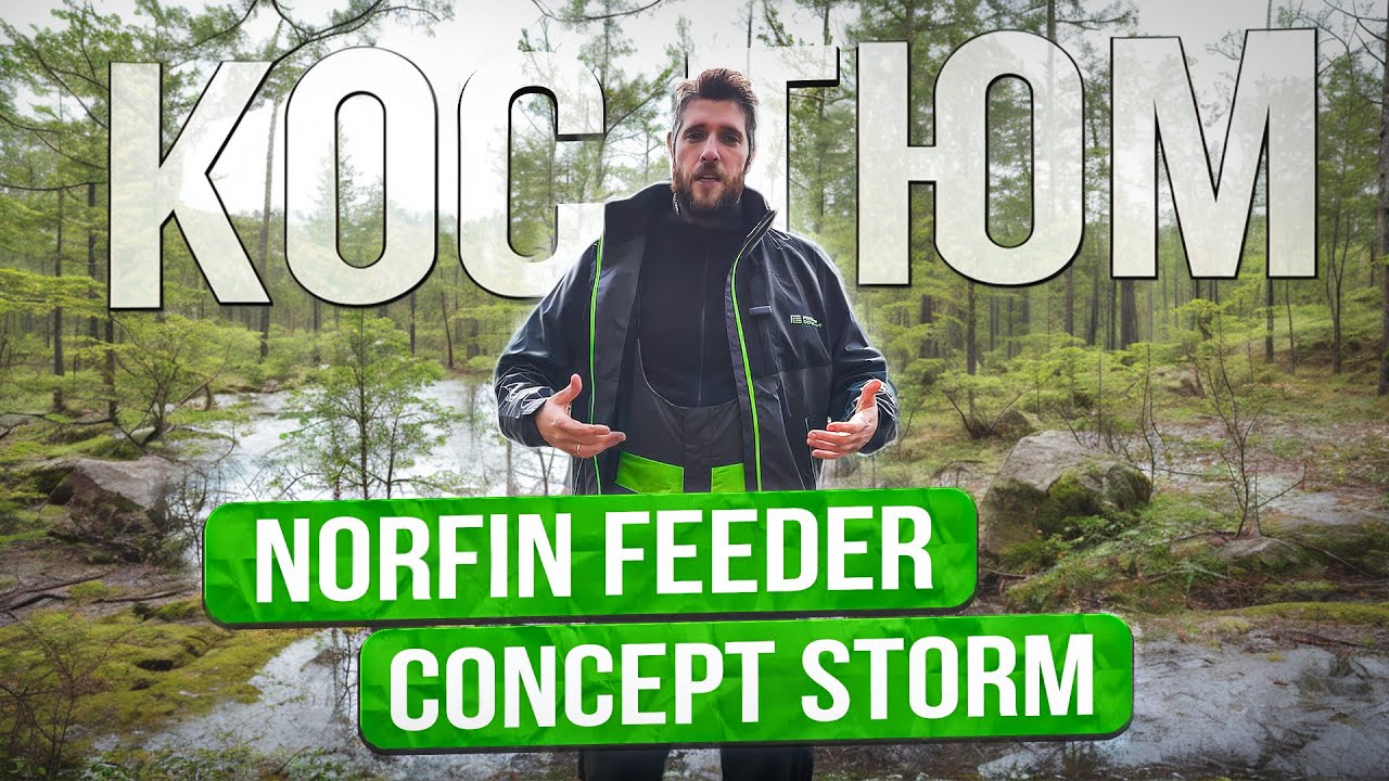 Костюм Norfin Feeder Concept STORM