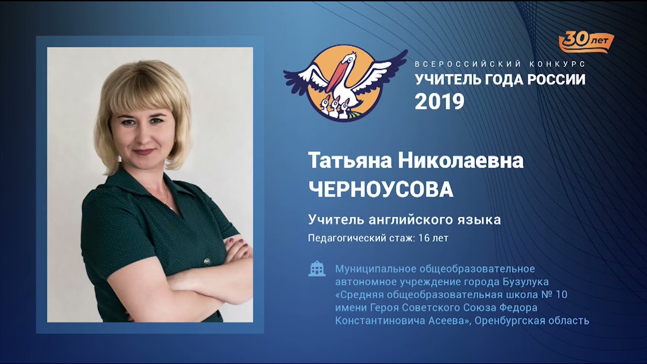 Урок английского языка, Черноусова Т. Н., 2019