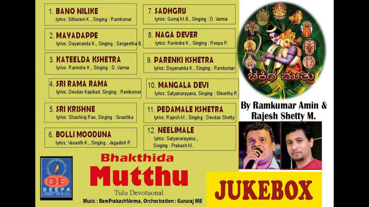Tulu new bhakthigeethe by Ramkumar Amin