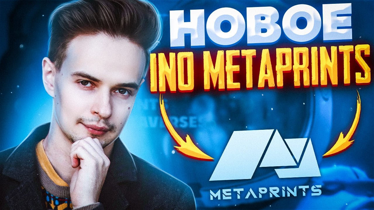 НОВОЕ НАПРАВЛЕНИЕ - INO. INO METAPRINTS. КРИПТОВАЛЮТА