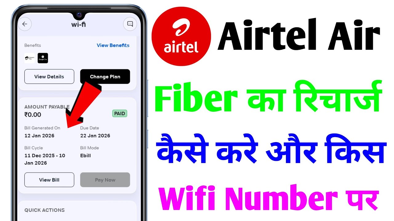 airtel air fiber ka reacharge kaise kare | airtel air fiber ka recharge kis number par kare?