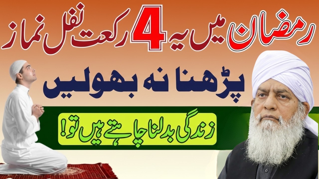 Ramadan Mein Ye 4 Rakat Nafl Parhna Na Bhoolain | Zindagi Badal Jaye Gi! Peer Zulfiqar Bayan