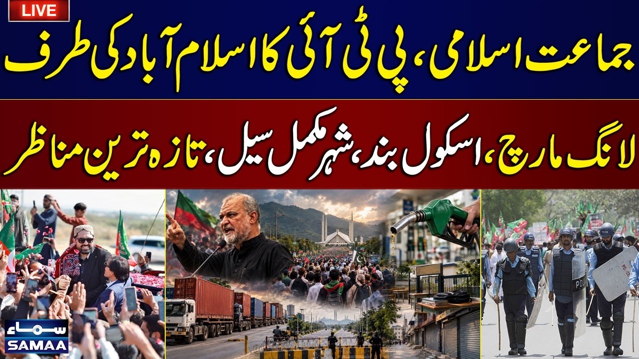 🔴 LIVE | PTI & JI Long March | Islamabad on High Alert | Schools & Roads Closed | SAMAA TV