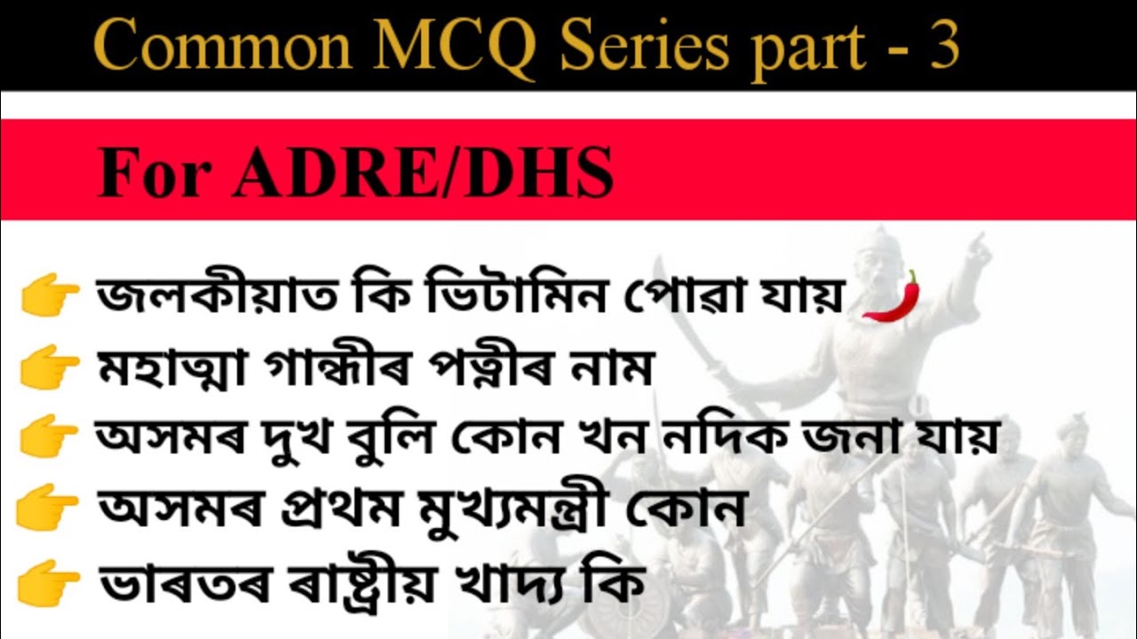 (P3)Assam Direct recruitment // Important Questions series