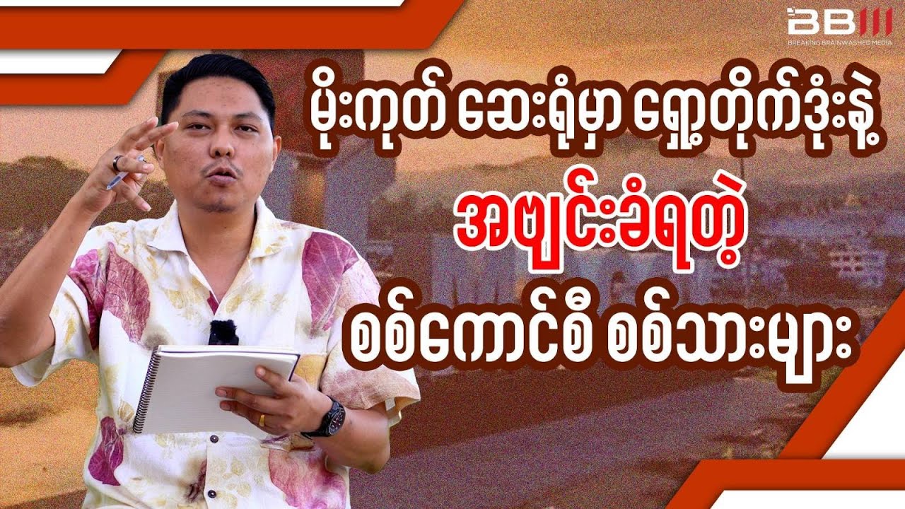 Junta Soldiers Injured in Rocket Attack at Mogok Hospital