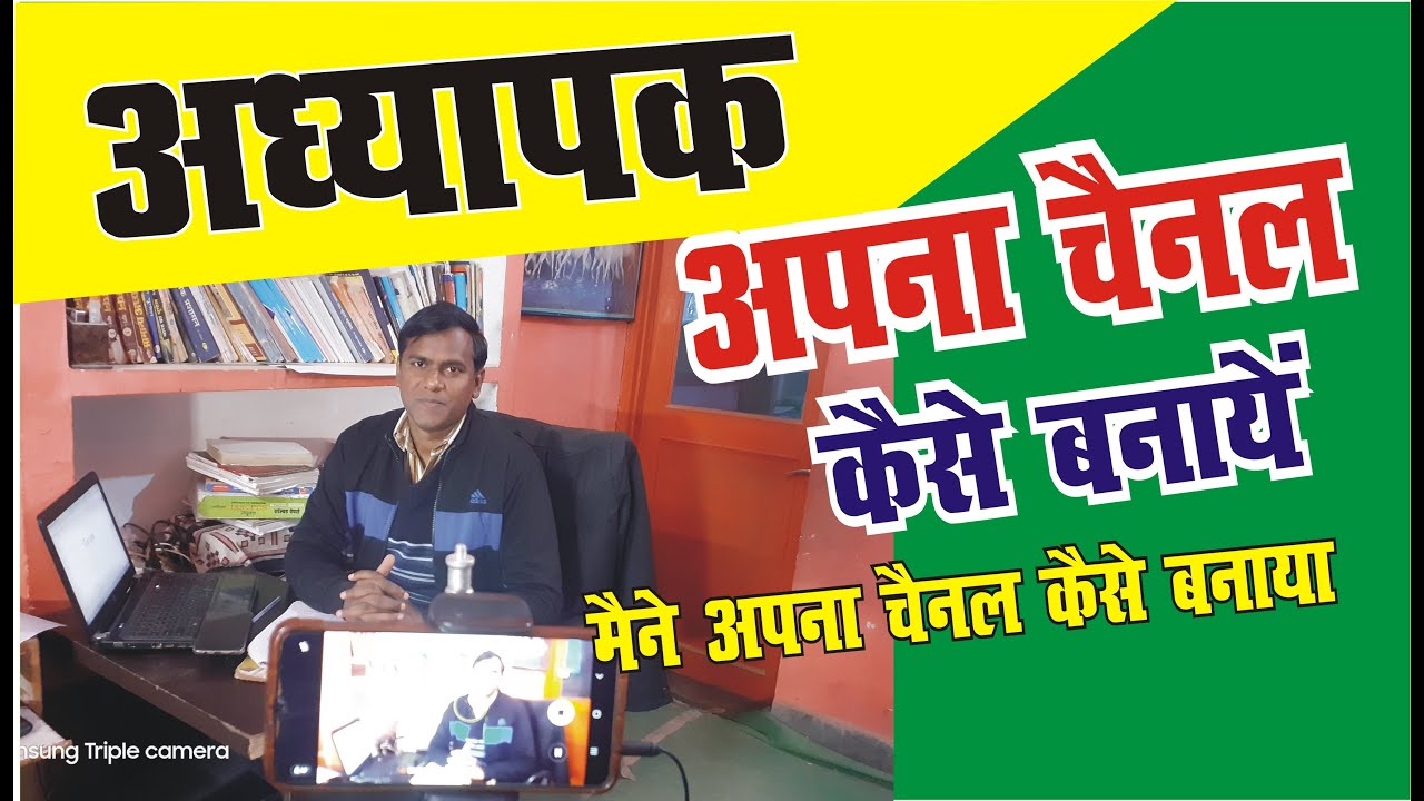 education channel kaise banaye || how to create a youtube channel || krishna sir #youtubechannel