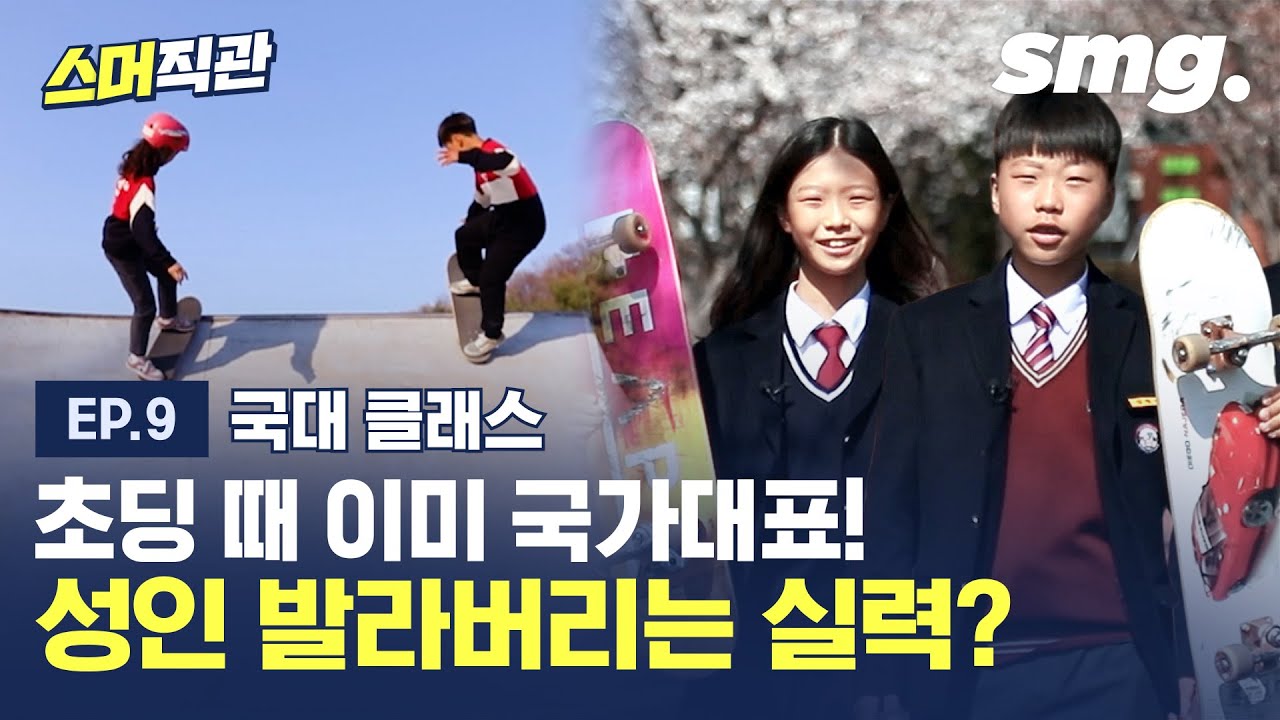 애들이 보드 타면 얼마나 잘 탄다고~ 타봤자! 금메달 타겠지 뭐~🥇 / [스머직관 #9]  / 스포츠머그