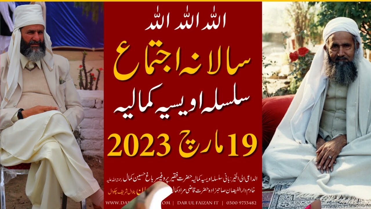 Salana Ijtima Silsila Owaisia Kamalia | 19 March 2023 | Dar Ul Faizan | Pinwal Shareef Chakwal