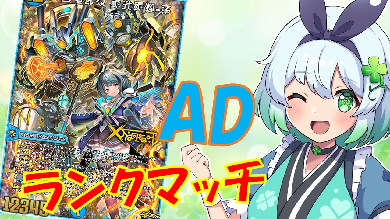 【デュエプレ】ADランクマッチ！ゴールド5～面白いデッキ使ってみたい！！【四ツ葉まひろ】