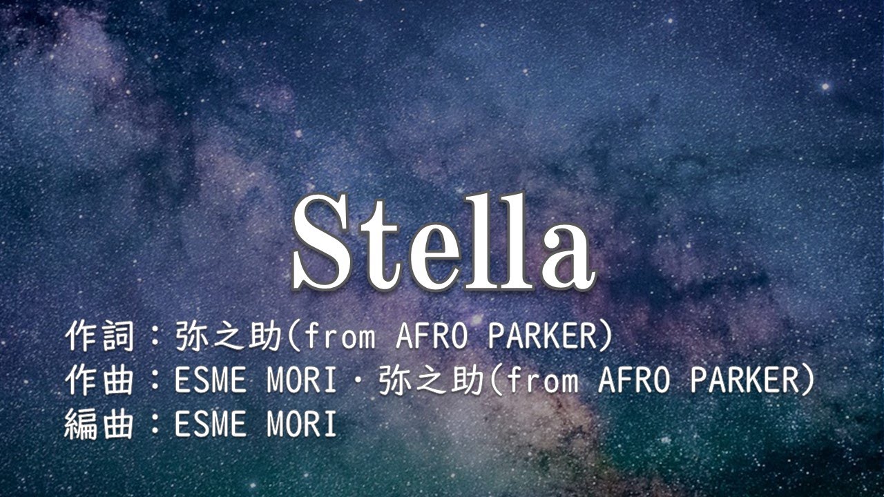 【カラオケ】Stella／FlingPosse（ヒプノシスマイク）【オフボーカル メロディ有り karaoke】