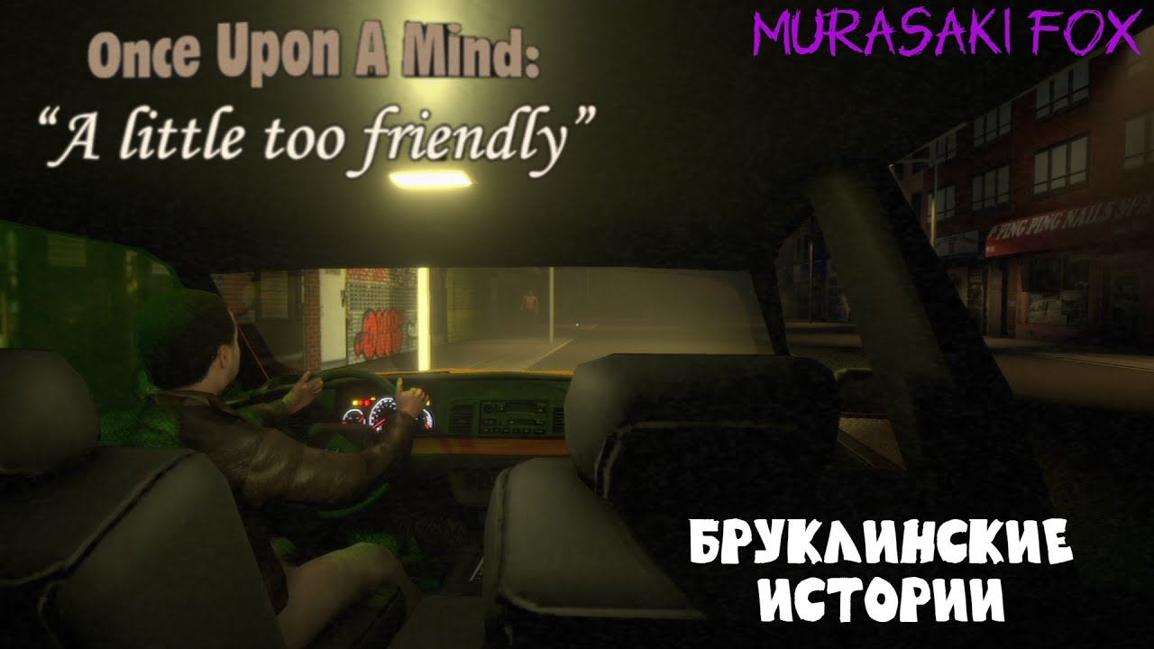 ПОЧТИ FEARS TO FATHOM►ONCE UPON A MIND - A LITTLE TOO FRIENDLY