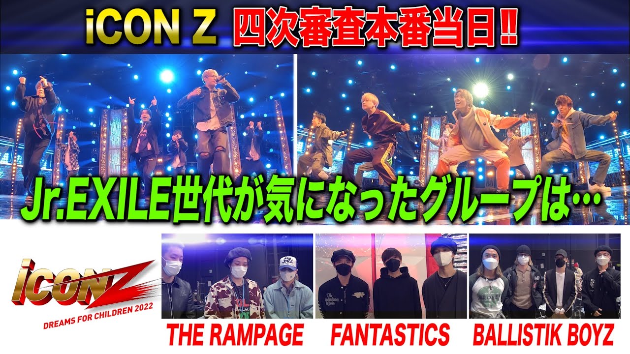 iCON  Z 舞台裏密着!! #2