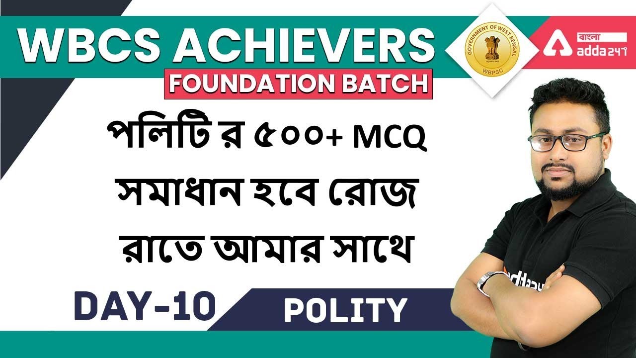 WBCS Achievers | 500+ Polity MCQ Series | Chapterwise Bengali+English MCQ with PDF Part 10