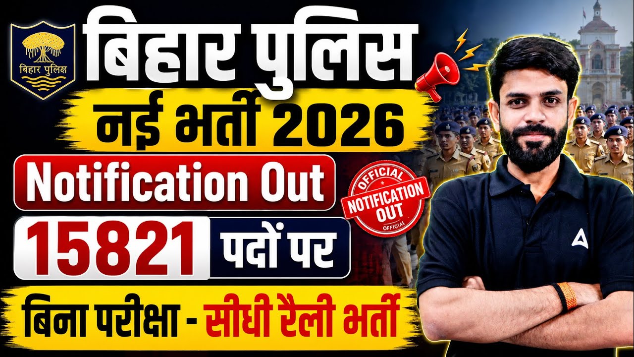 Bihar Police New Vacancy 2026 | Bihar Police Recruitment 2026 | Bihar Police 15821 Post