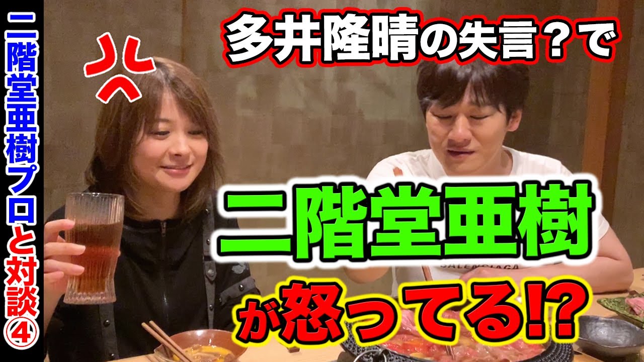 【二階堂亜樹】2人が大好きなすき焼き食べてます_④【多井隆晴】