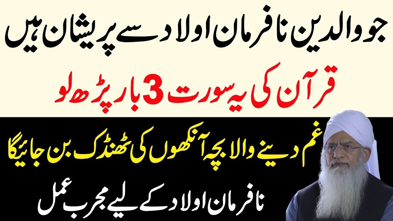 Waldain Ki Pareshani Ka Hal | Na-Farman Aulad Ke Liye Qurani Surah | 3 Baar Parhein | Peer Zulfiqar