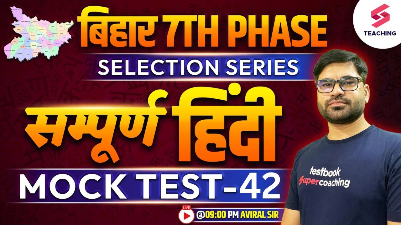 Bihar 7th Phase | Hindi Special Session | Mock Test - 42 | Important Exam Questions | Aviral Sir