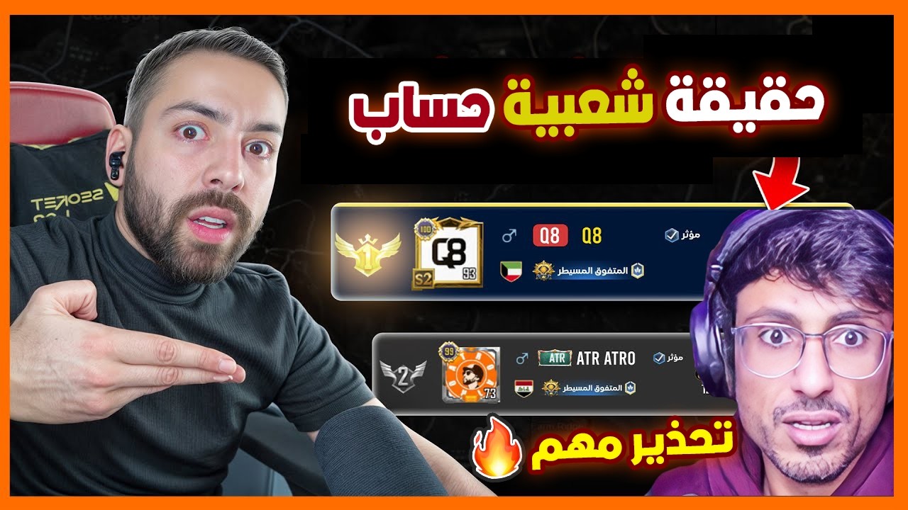 ببجي تدعم حساب الاول بالشعبية😱كلام مهم بخصوص Q8