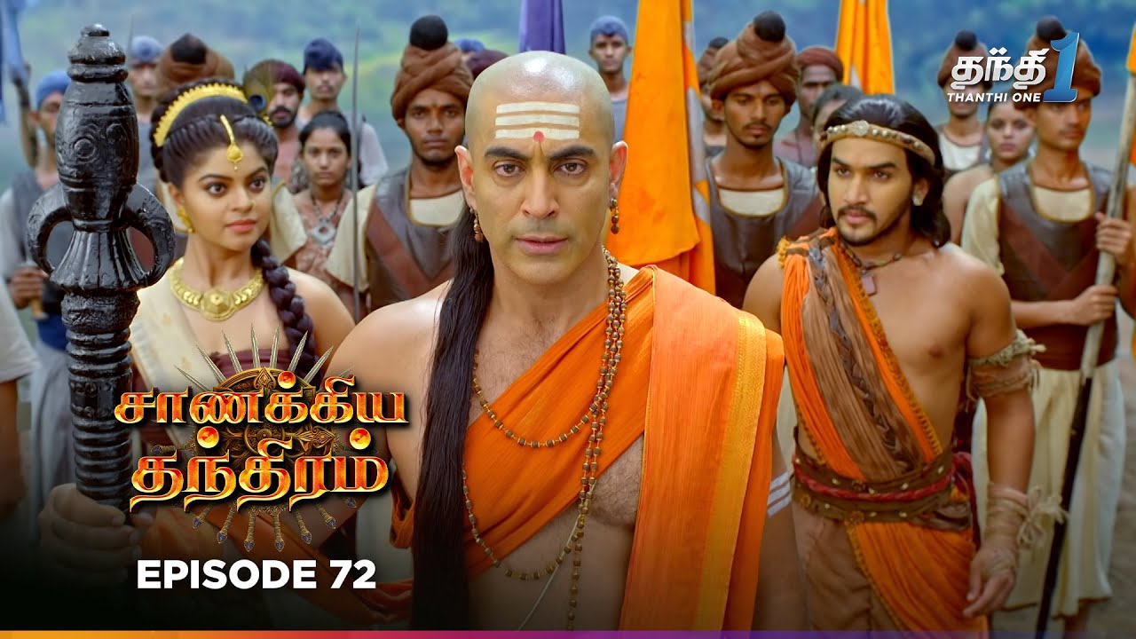 Chanakya Thanthiramm | Episode 72 | சாணக்கிய தந்திரம் | 27th Jan 2026 | Thanthi one Tv Serial Tamil