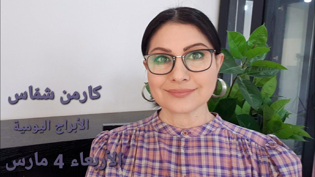 #الأربعاء 4 مارس 2026 #مولود_اليوم #استشارات_خارطة_فلكية