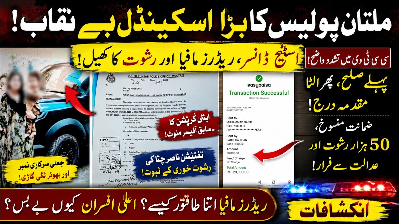 Multan Police Corruption Exposed | Reader Mafia, Stage Dancer & Bribery Scandal in Punjab Police