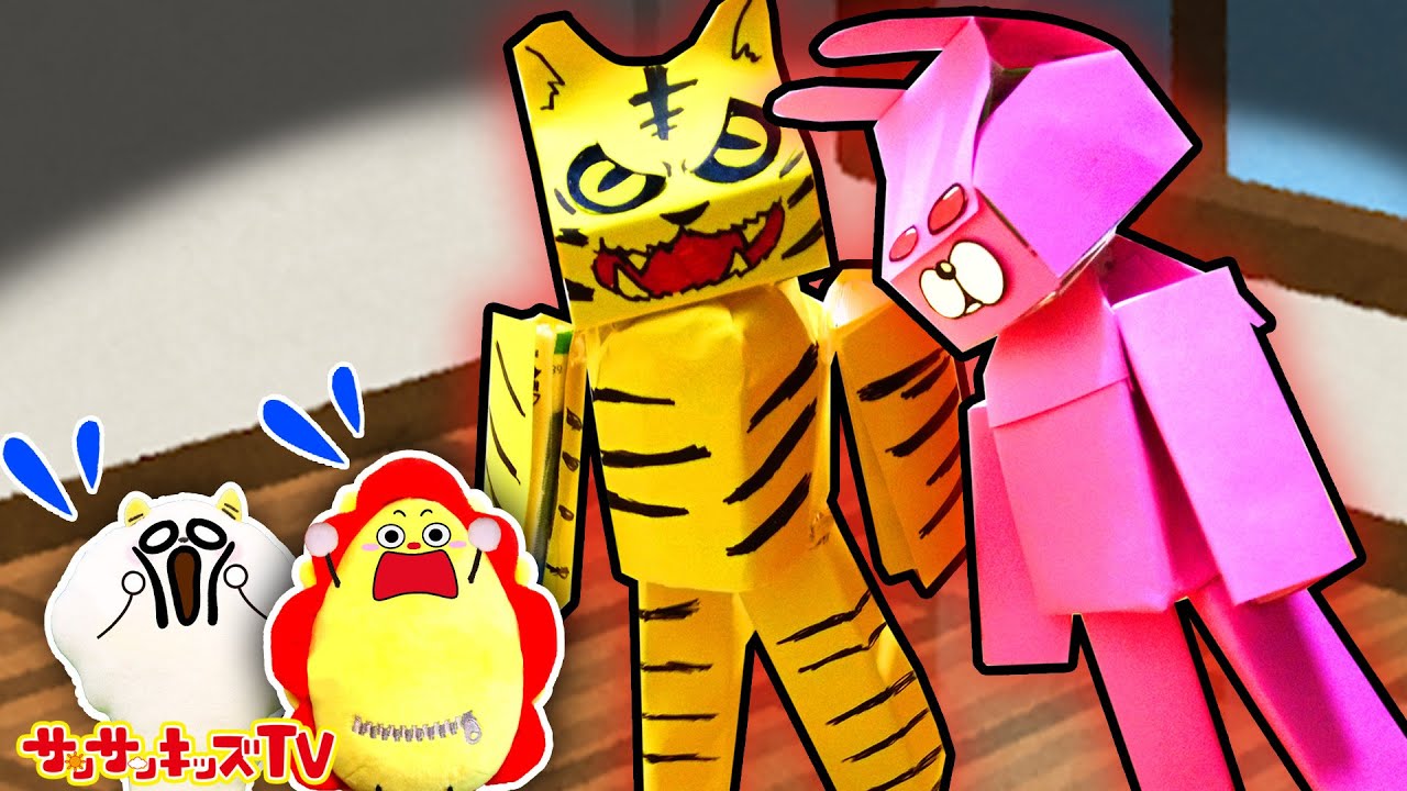 小人VS巨人！小さくなった世界で動物たちと鬼ごっこ！？・親子向け知育教育★サンサンキッズTV★
