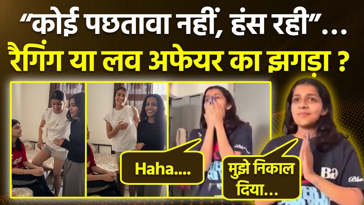 Greater Noida University Case: Girls Student Fight Viral Video का सच क्या है ? Love Triangle Post...