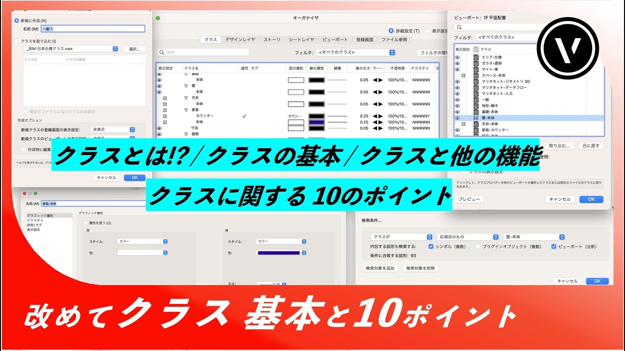 改めてクラスの基本と10個のポイント（ベクターワークス）