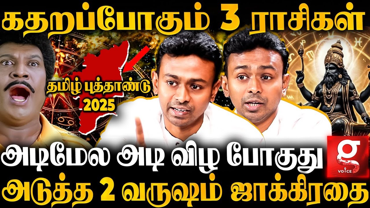 ஜென்ம சனி தல விரிச்சு ஆடப்போகுது😰 தப்பிக்க வழியே இல்ல😱தமிழ்புத்தாண்டு பலன்கள் 2025 | Balaji Haasan