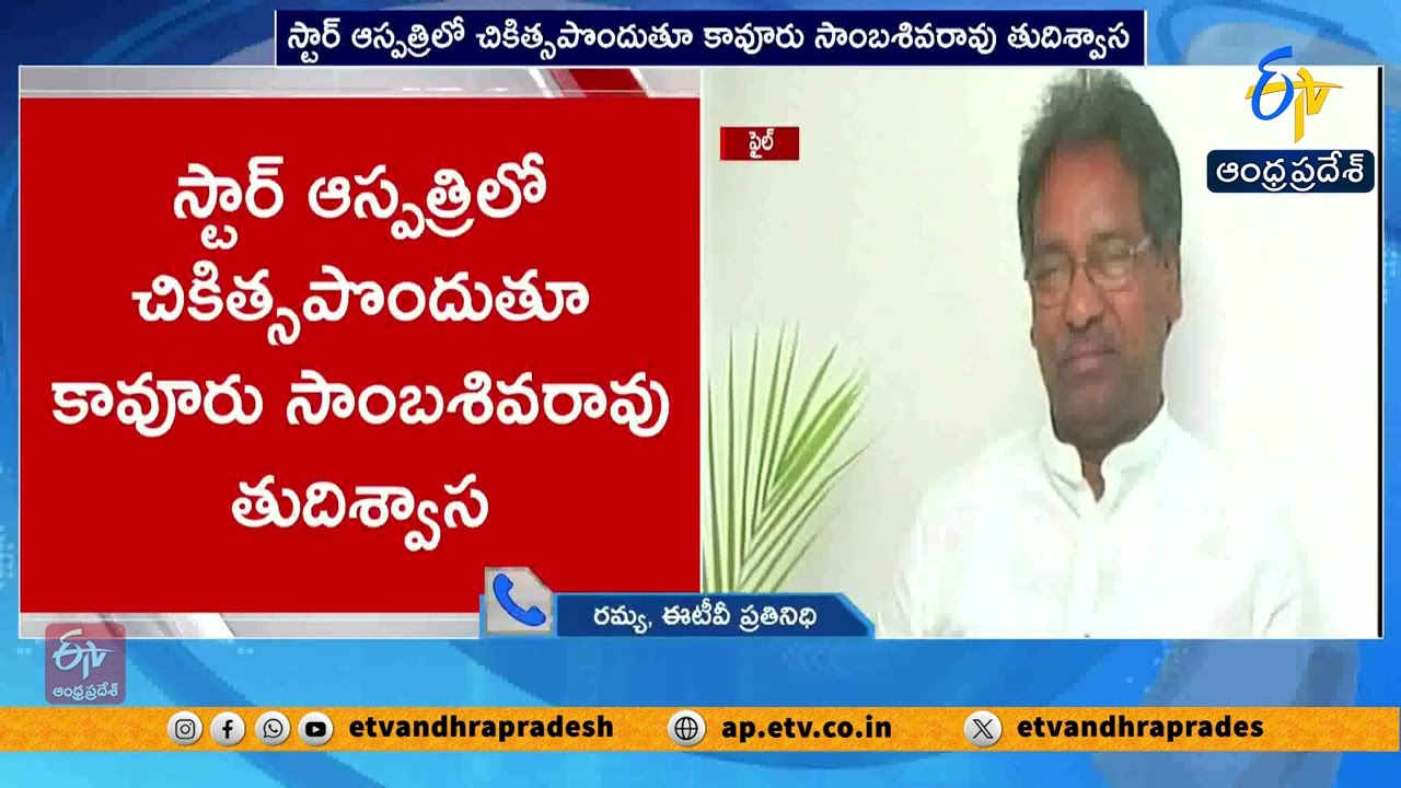 Former Union Minister Kavuru Sambasiva Rao Passes Away at 82