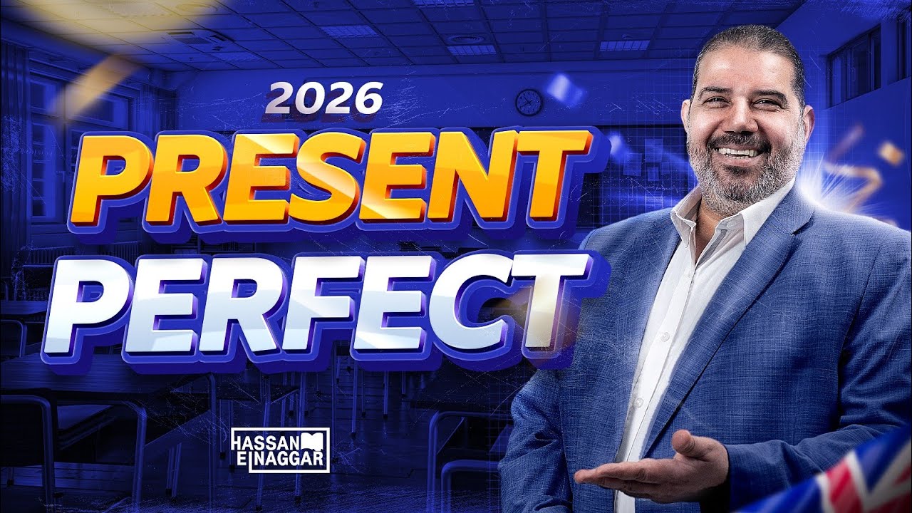 ازاى افرق|| بين present perfect and present perfect continuous|| بابا حبيبك مستر حسن النجار 