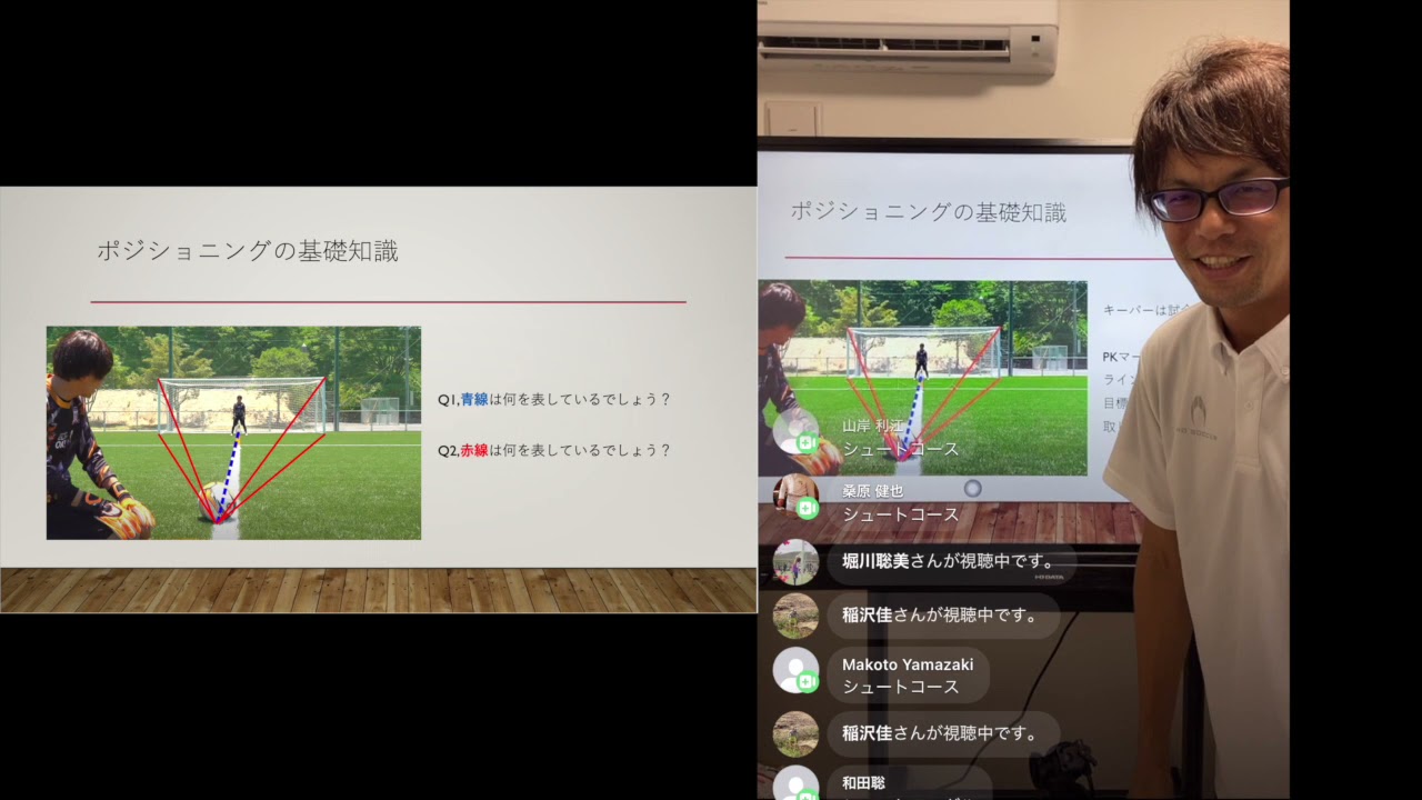 【公開版・ペナルティエリア内ゾーンを知る】クラスファミエライブ授業2021年7月15日