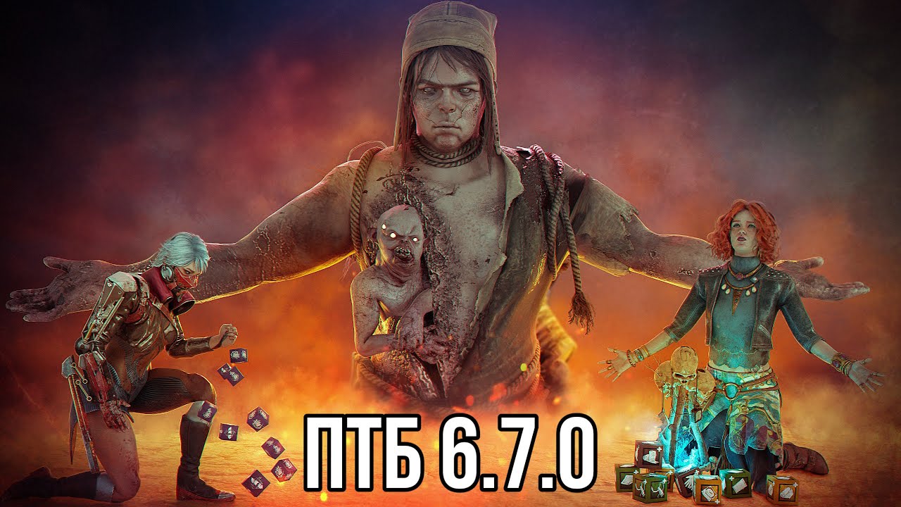 BHVR СМОГЛИ В БАЛАНС? Разбор ПТБ 6.7.0 в Dead by Daylight