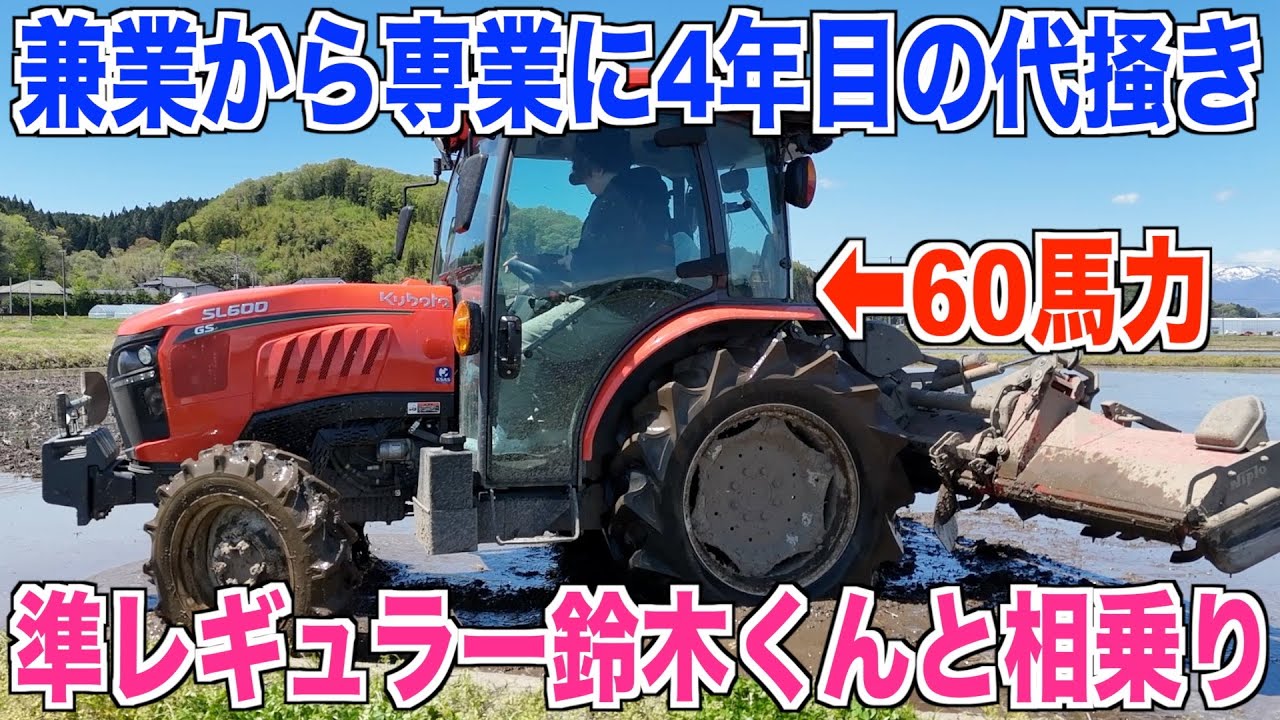 【専業4年目】鈴木くんのトラクターに相乗り 40代米作り奮闘記#494